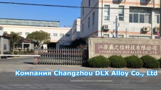 شركة Changzhou DLX Alloy Materials Co., Ltd.: تحتوي على 12000 متر مكعب.